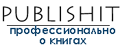 Publishit.ru - субъективно о книжном бизнесе