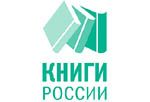 XII Национальная выставка-ярмарка «Книги России 2009»
