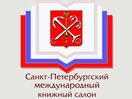Программа «Санкт-Петербургского книжного салона 2009»